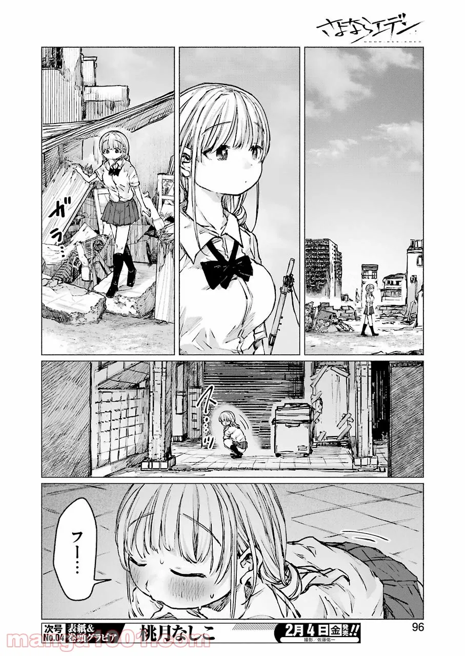 さよならエデン - 第24話 - Page 4