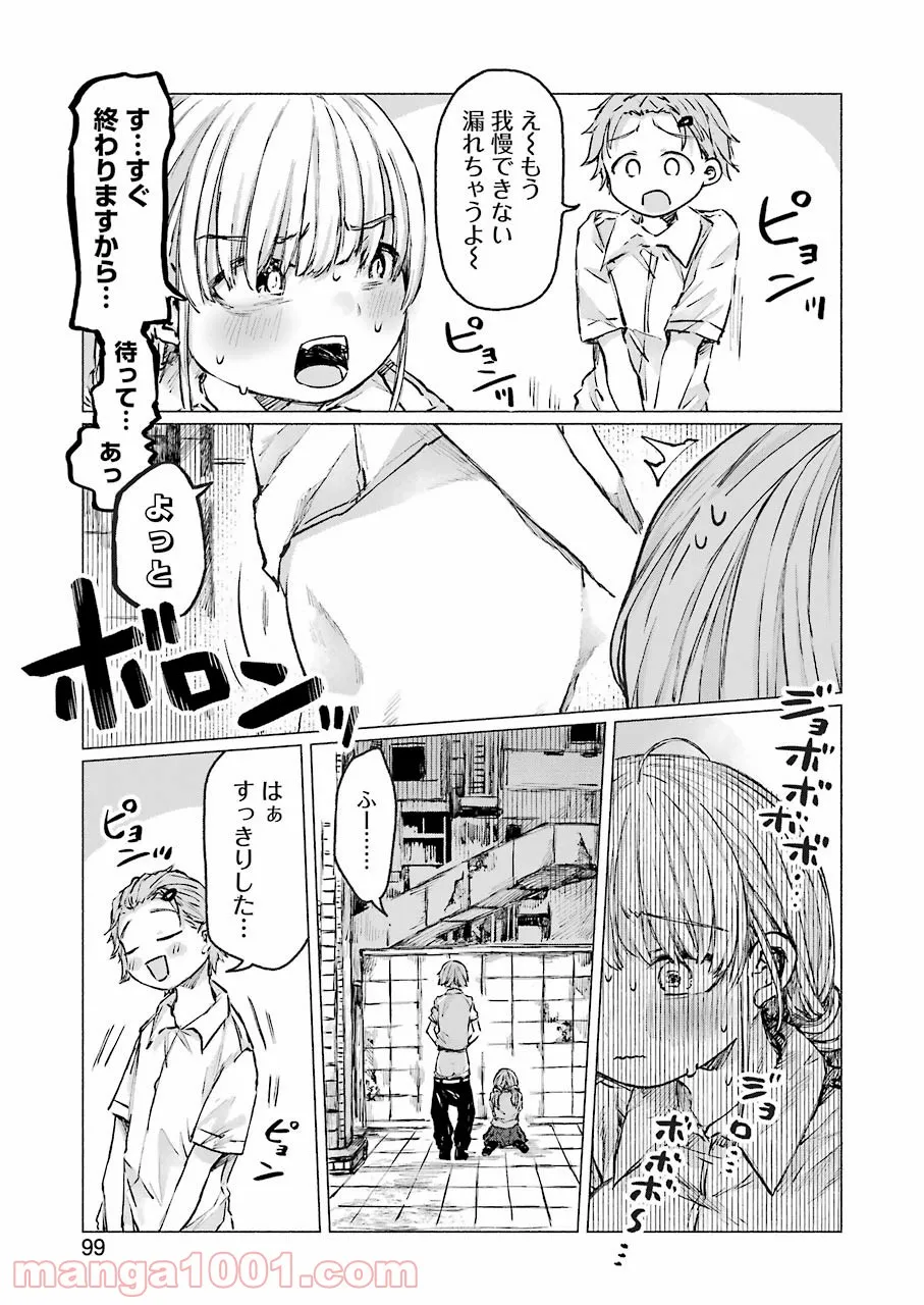 さよならエデン - 第24話 - Page 7