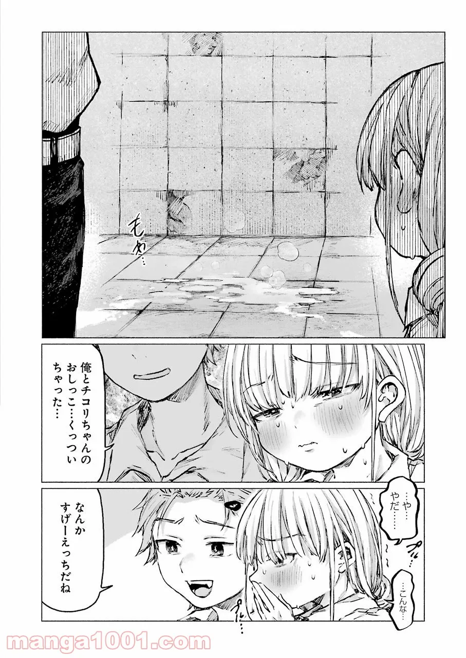 さよならエデン - 第24話 - Page 8