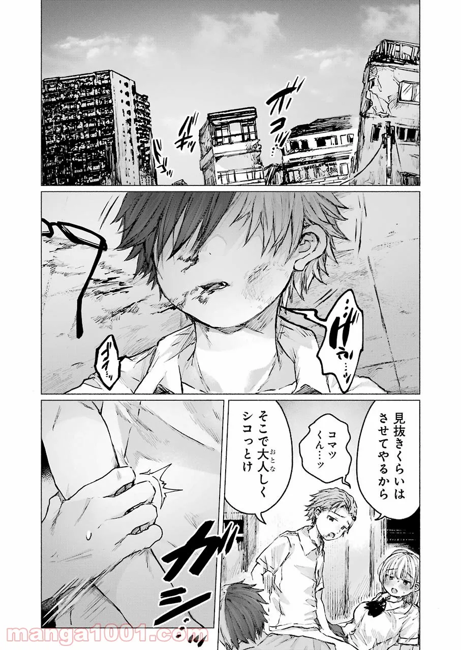 さよならエデン - 第25話 - Page 14