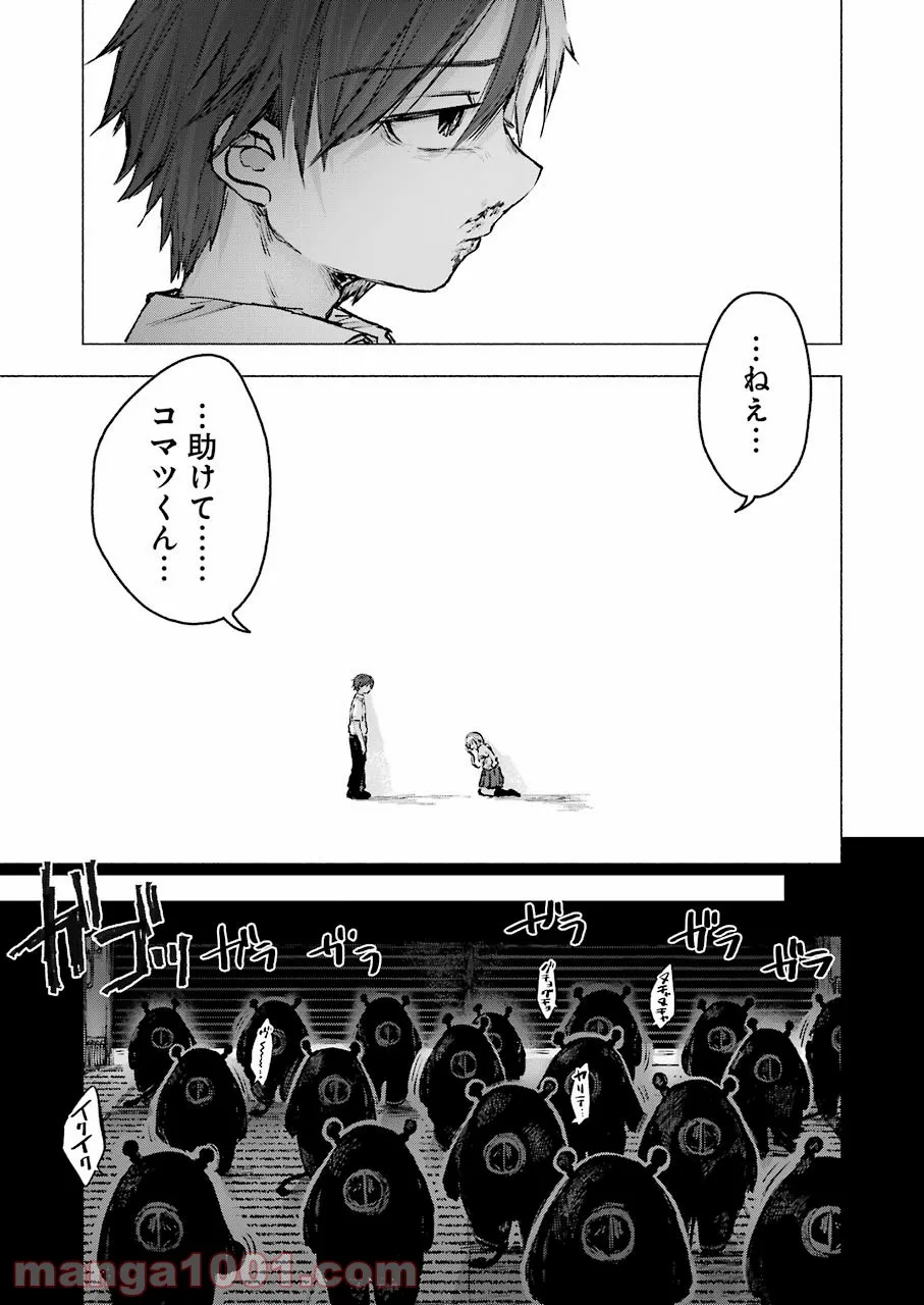 さよならエデン - 第25話 - Page 23