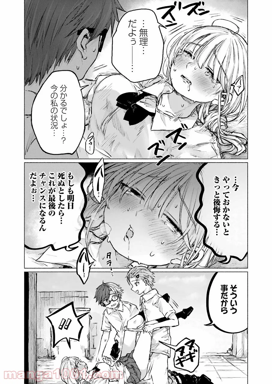 さよならエデン - 第25話 - Page 9