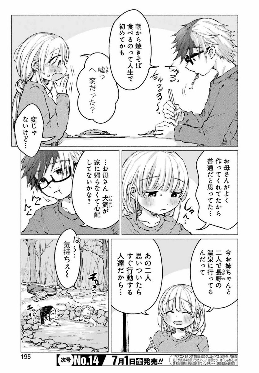 さよならエデン - 第29話 - Page 3