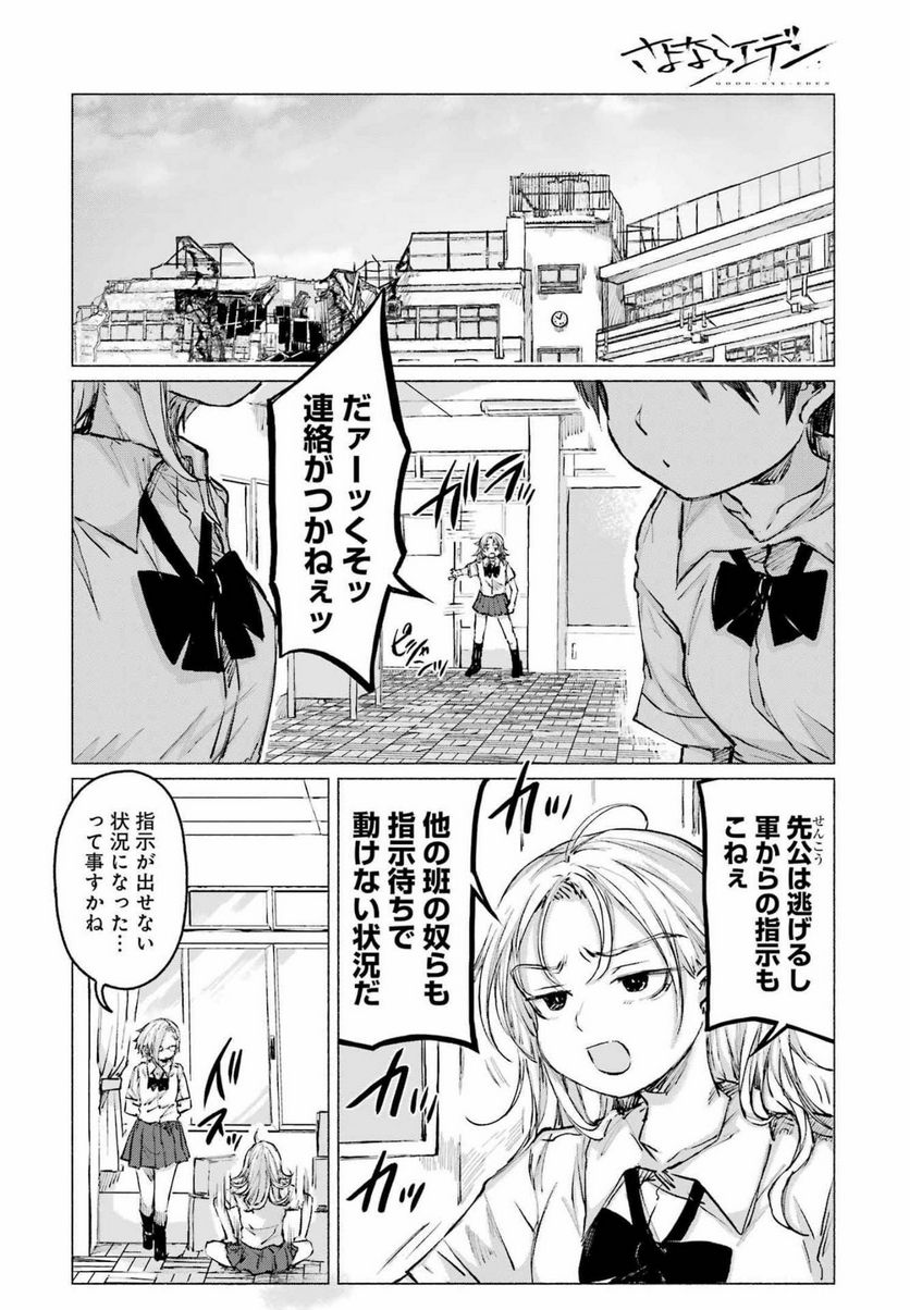 さよならエデン - 第29話 - Page 6