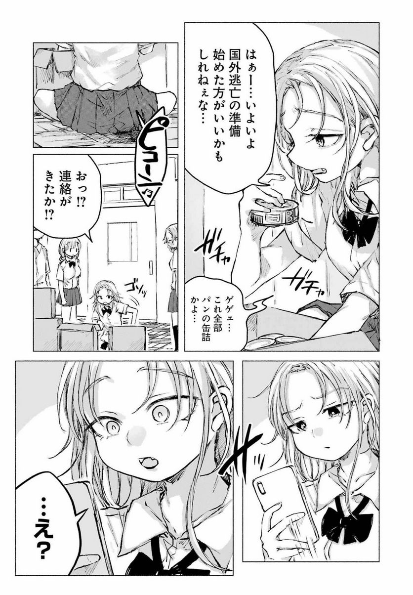 さよならエデン - 第29話 - Page 7