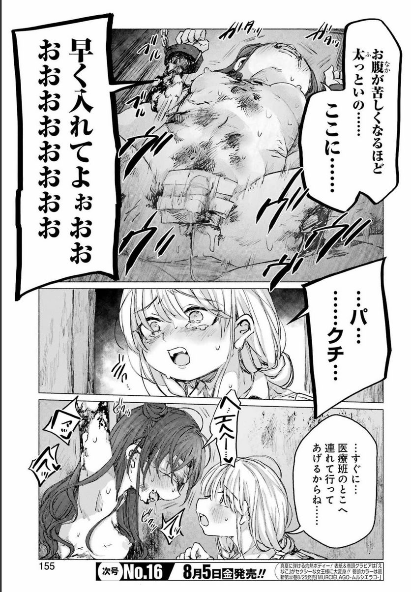 さよならエデン - 第30話 - Page 3