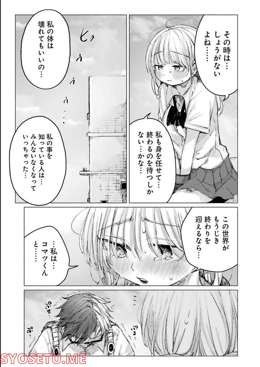 さよならエデン - 第32話 - Page 9