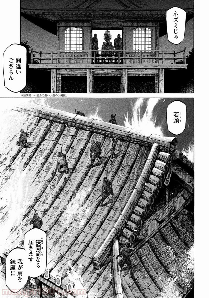 センゴク権兵衛 - 第10話 - Page 9