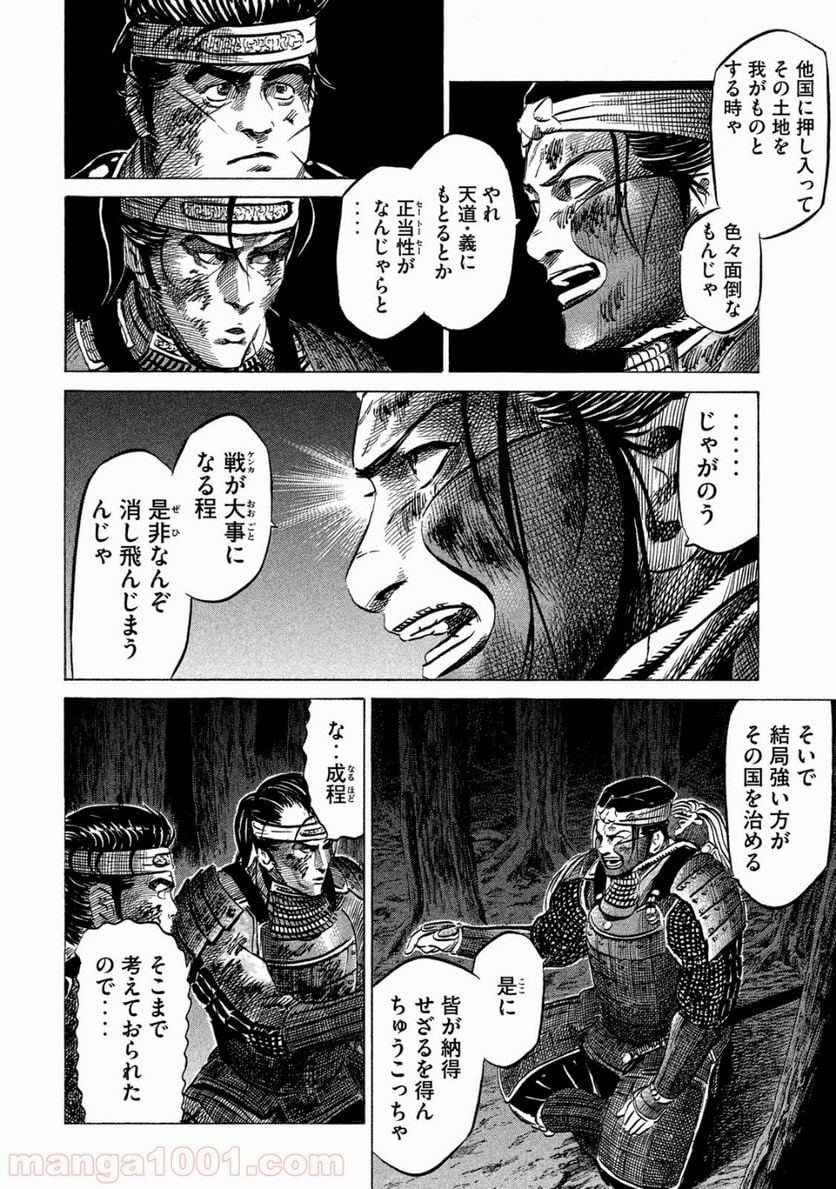 センゴク権兵衛 - 第19話 - Page 6