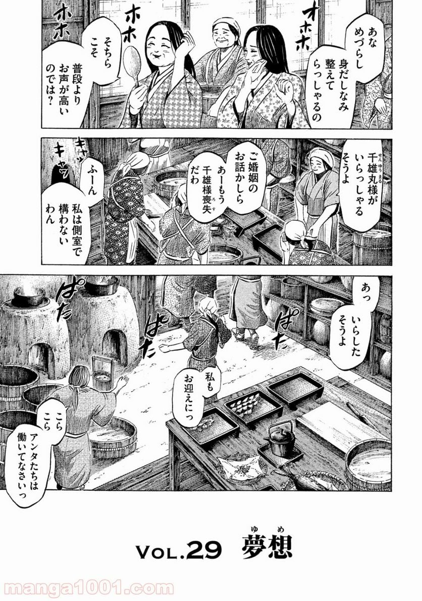 センゴク権兵衛 - 第29話 - Page 1