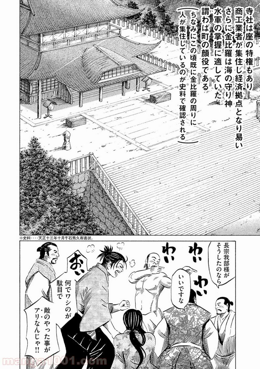 センゴク権兵衛 - 第41話 - Page 14