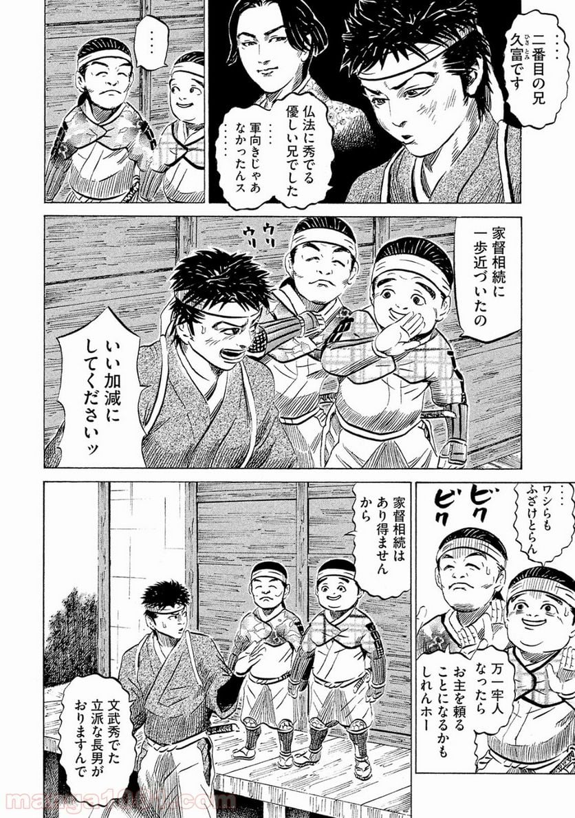 センゴク権兵衛 - 第41話 - Page 18