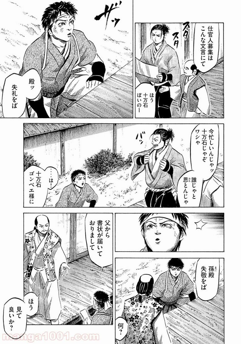 センゴク権兵衛 - 第42話 - Page 1