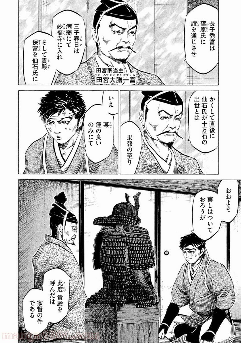 センゴク権兵衛 - 第42話 - Page 4