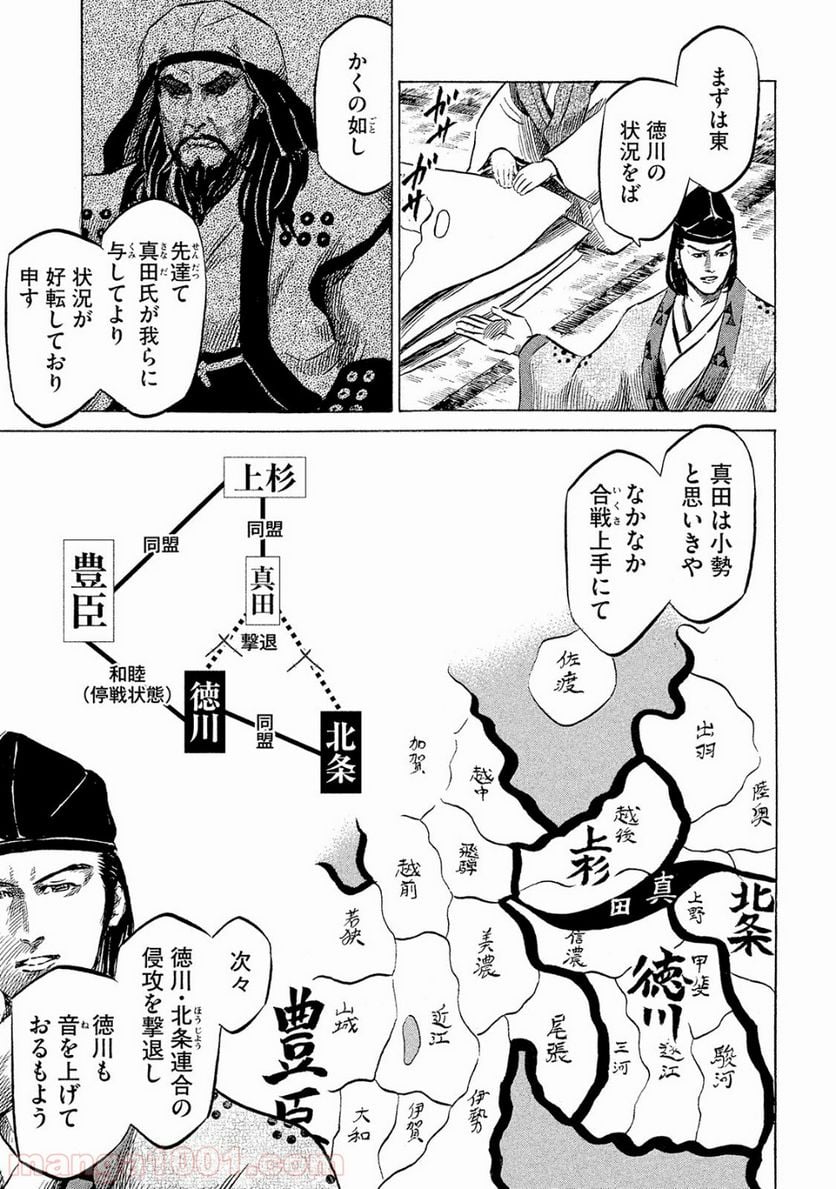 センゴク権兵衛 - 第43話 - Page 11