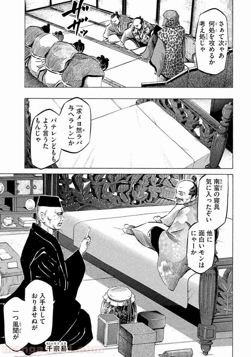 センゴク権兵衛 - 第43話 - Page 5