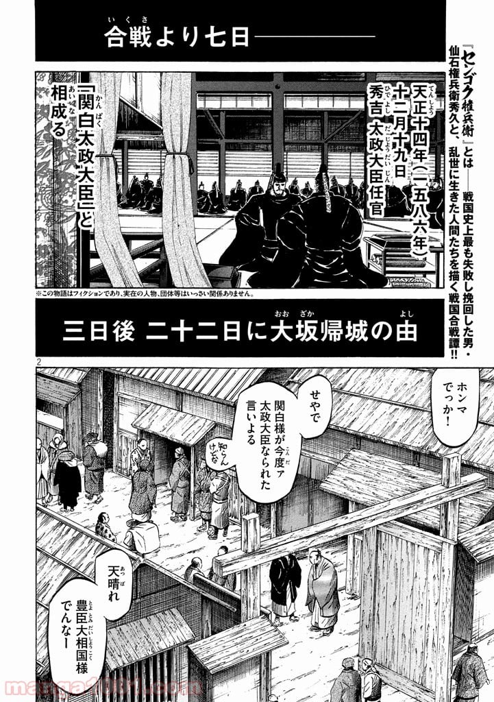 センゴク権兵衛 - 第82話 - Page 2