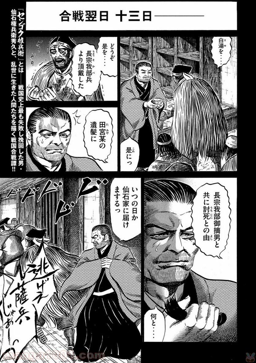 センゴク権兵衛 - 第86話 - Page 3