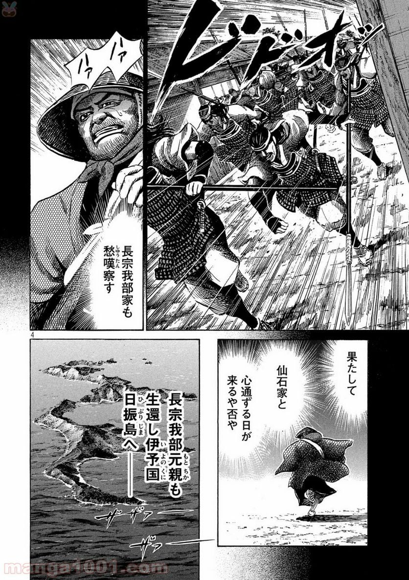 センゴク権兵衛 - 第86話 - Page 4