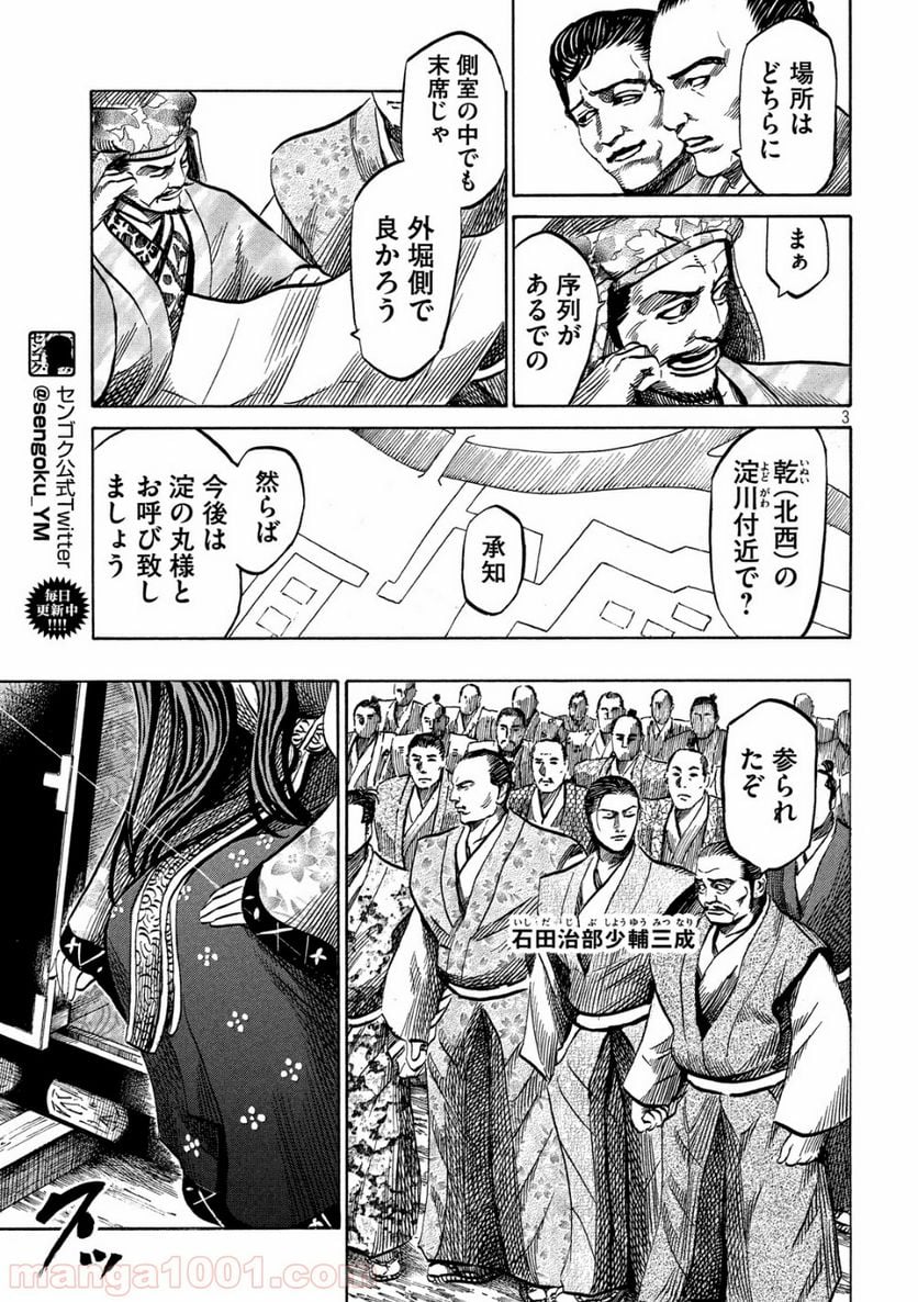 センゴク権兵衛 - 第89話 - Page 3