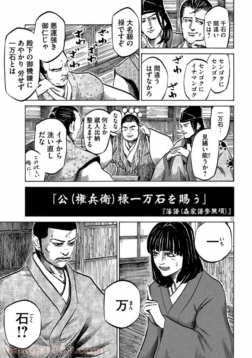 センゴク権兵衛 - 第90話 - Page 13