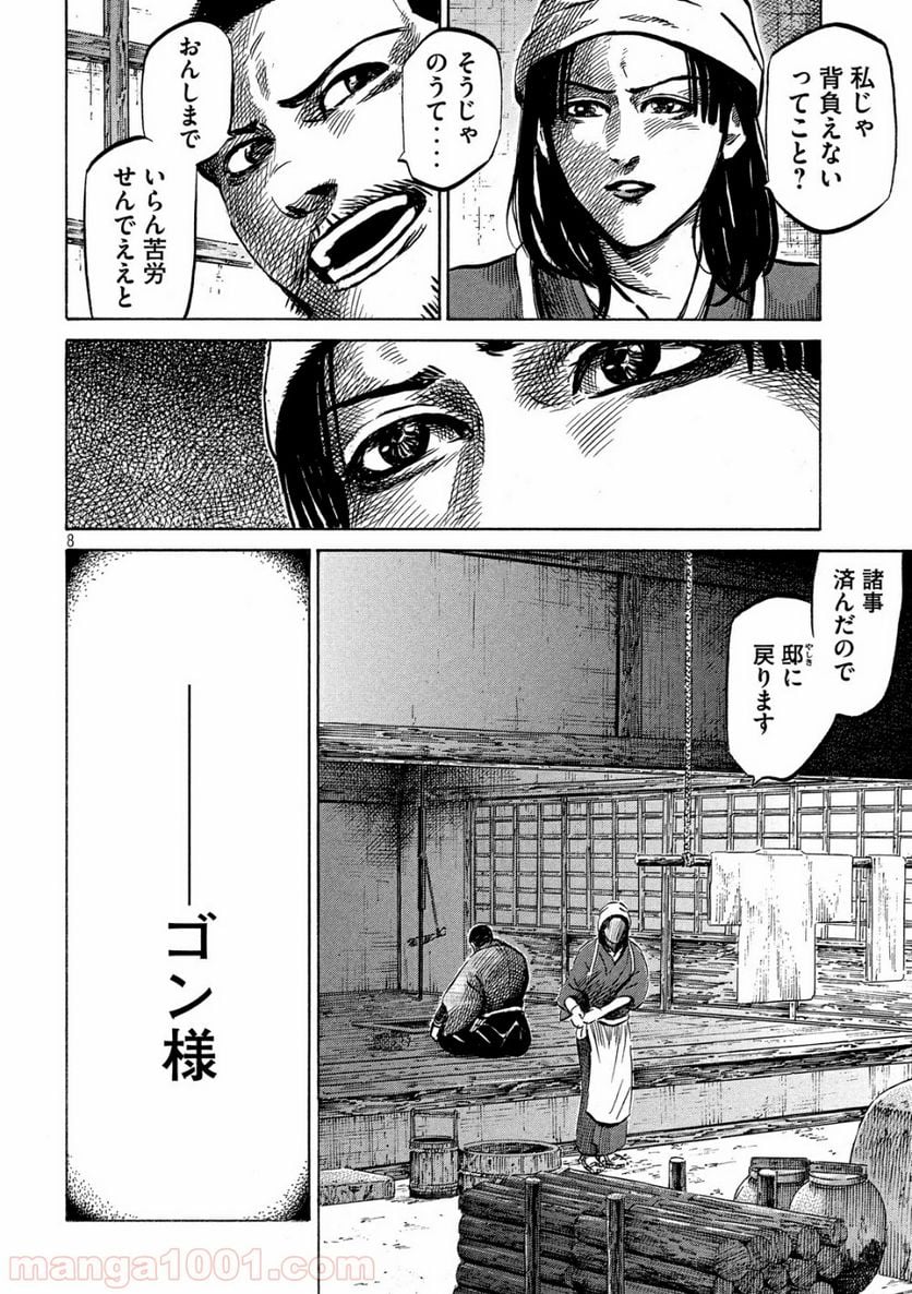 センゴク権兵衛 - 第90話 - Page 8