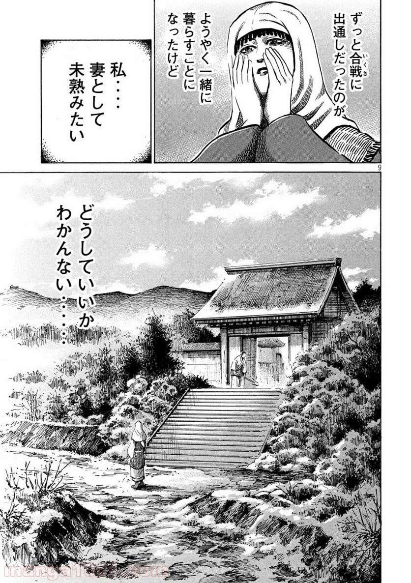 センゴク権兵衛 - 第90話 - Page 9