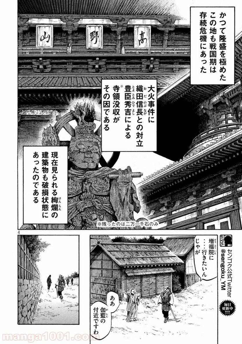 センゴク権兵衛 - 第91話 - Page 6