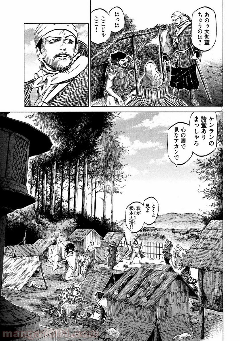 センゴク権兵衛 - 第91話 - Page 7