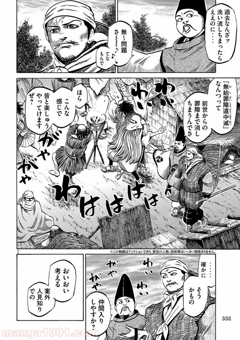 センゴク権兵衛 - 第92話 - Page 2