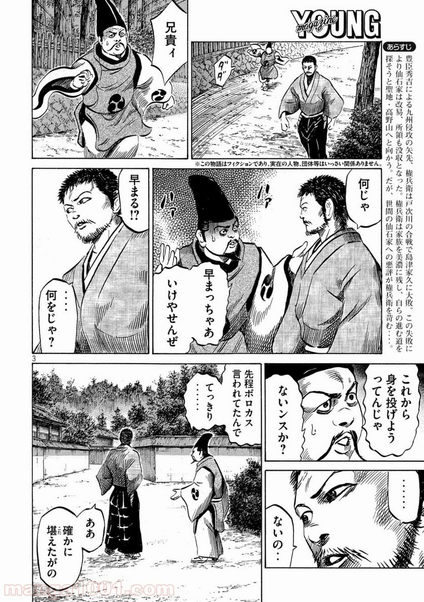 センゴク権兵衛 - 第94話 - Page 3