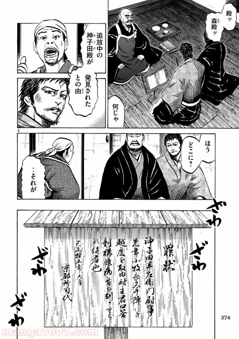 センゴク権兵衛 - 第96話 - Page 4