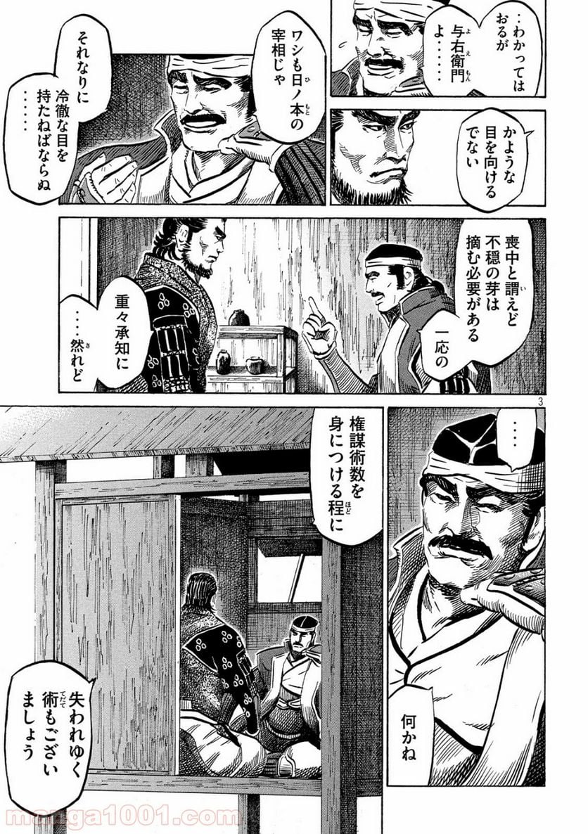 センゴク権兵衛 - 第97話 - Page 3