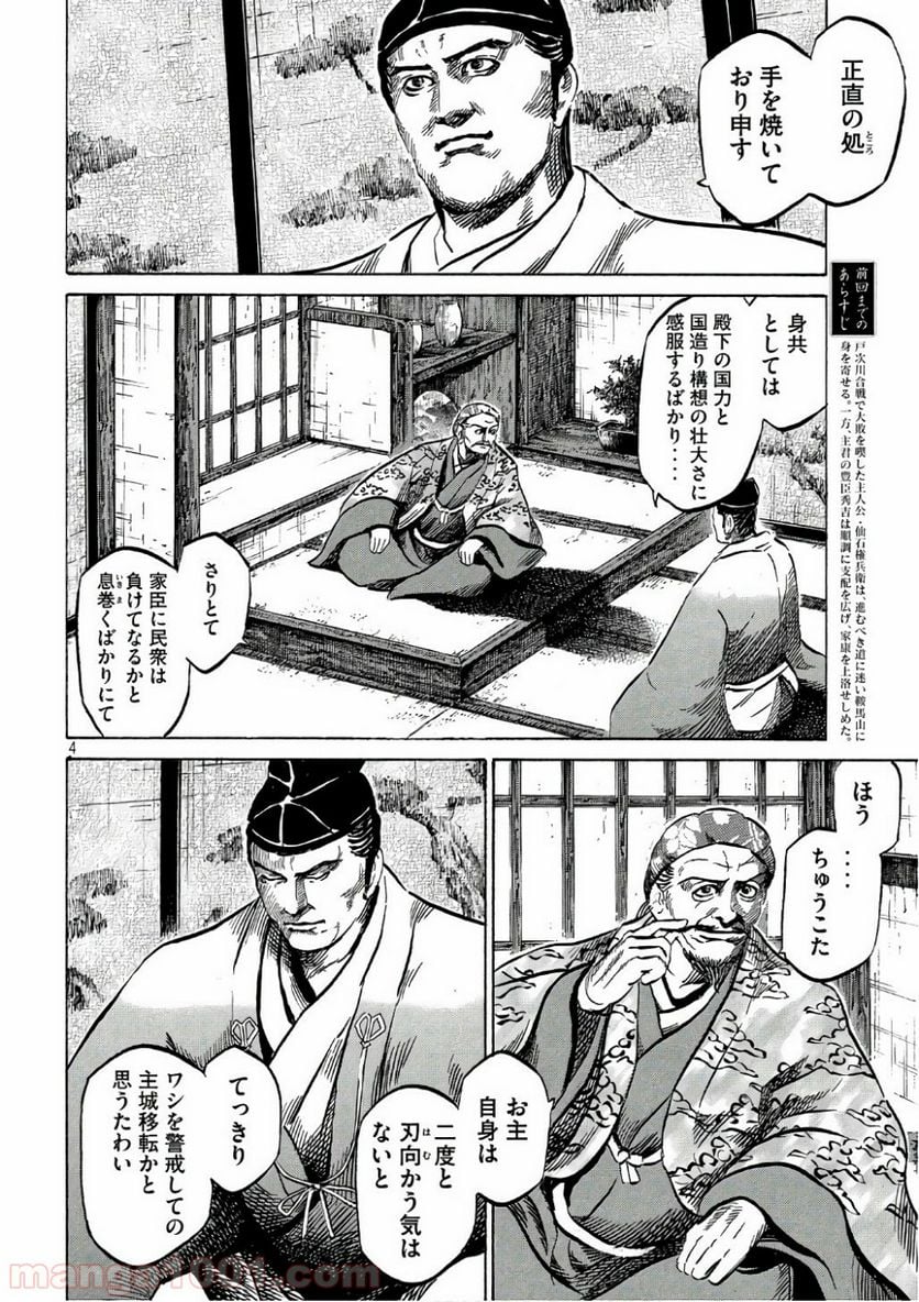 センゴク権兵衛 - 第101話 - Page 4