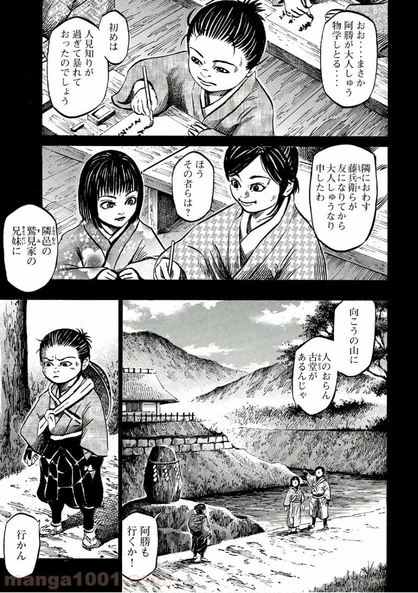 センゴク権兵衛 - 第103話 - Page 3