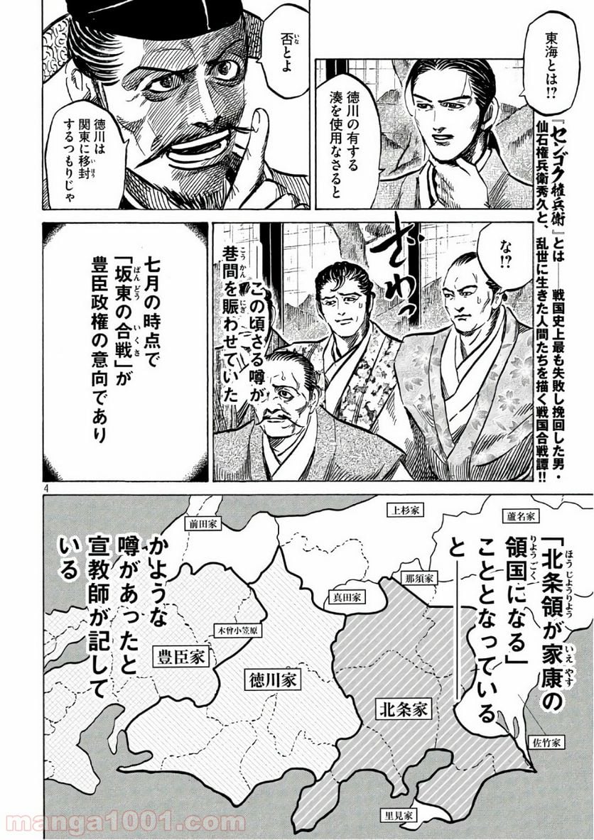 センゴク権兵衛 - 第106話 - Page 4