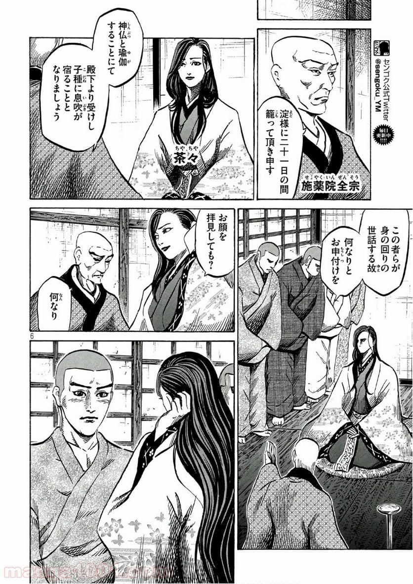 センゴク権兵衛 - 第106話 - Page 6