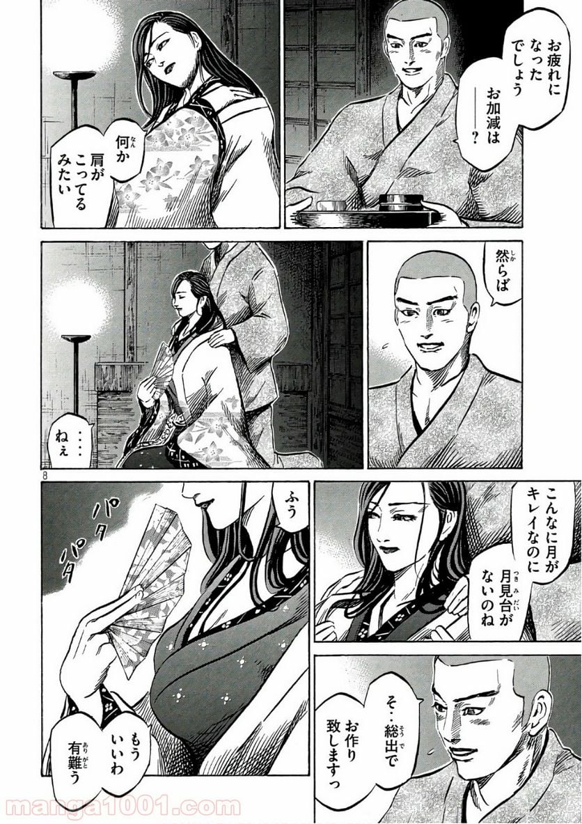 センゴク権兵衛 - 第106話 - Page 8