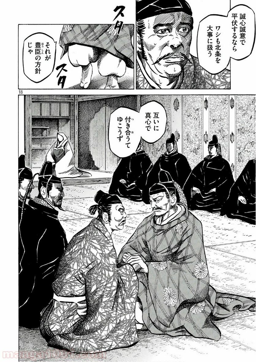 センゴク権兵衛 - 第107話 - Page 18