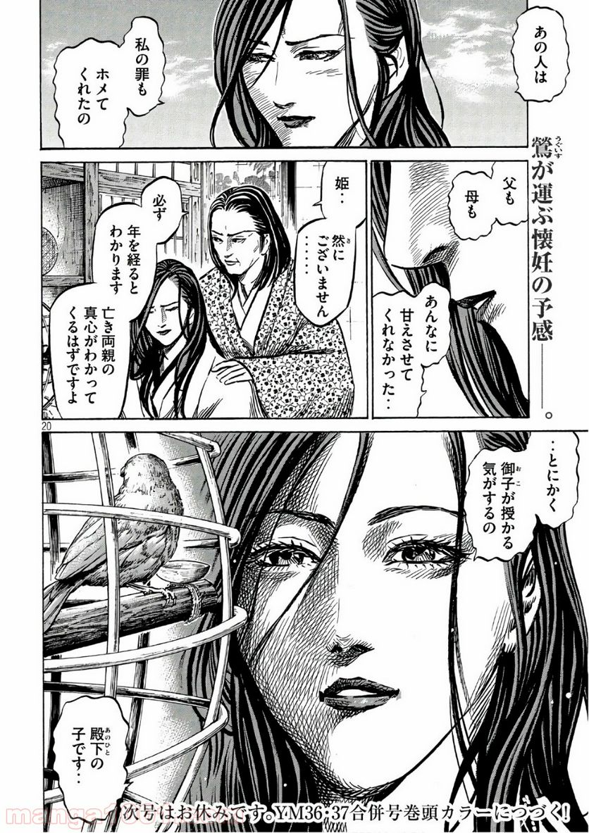 センゴク権兵衛 - 第107話 - Page 20
