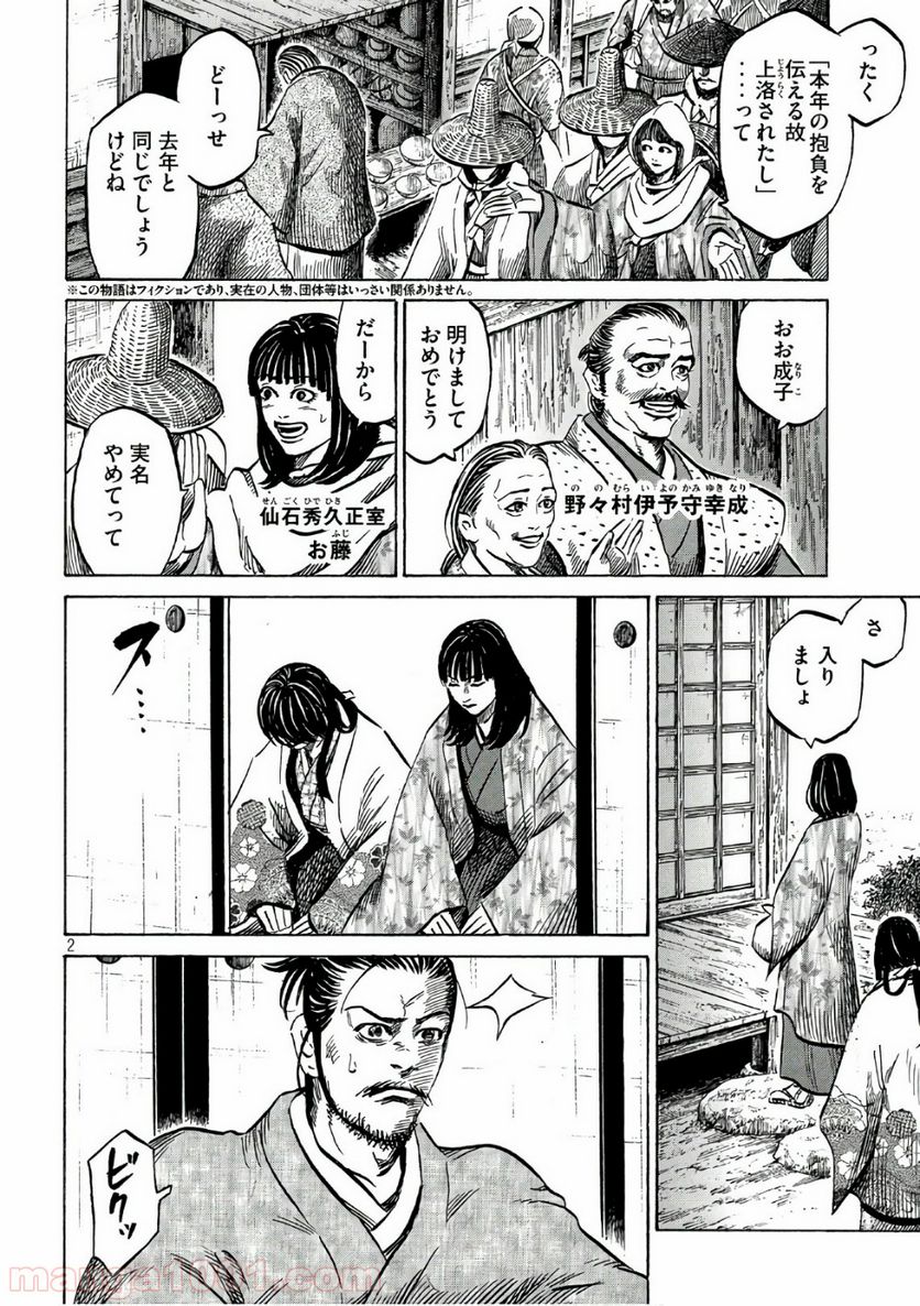 センゴク権兵衛 - 第109話 - Page 2