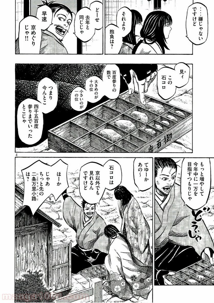 センゴク権兵衛 - 第109話 - Page 4