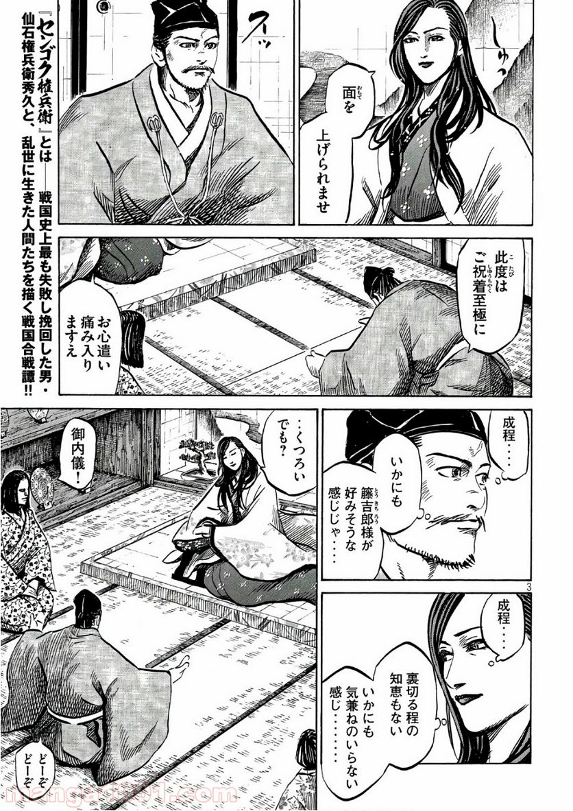 センゴク権兵衛 - 第111話 - Page 3