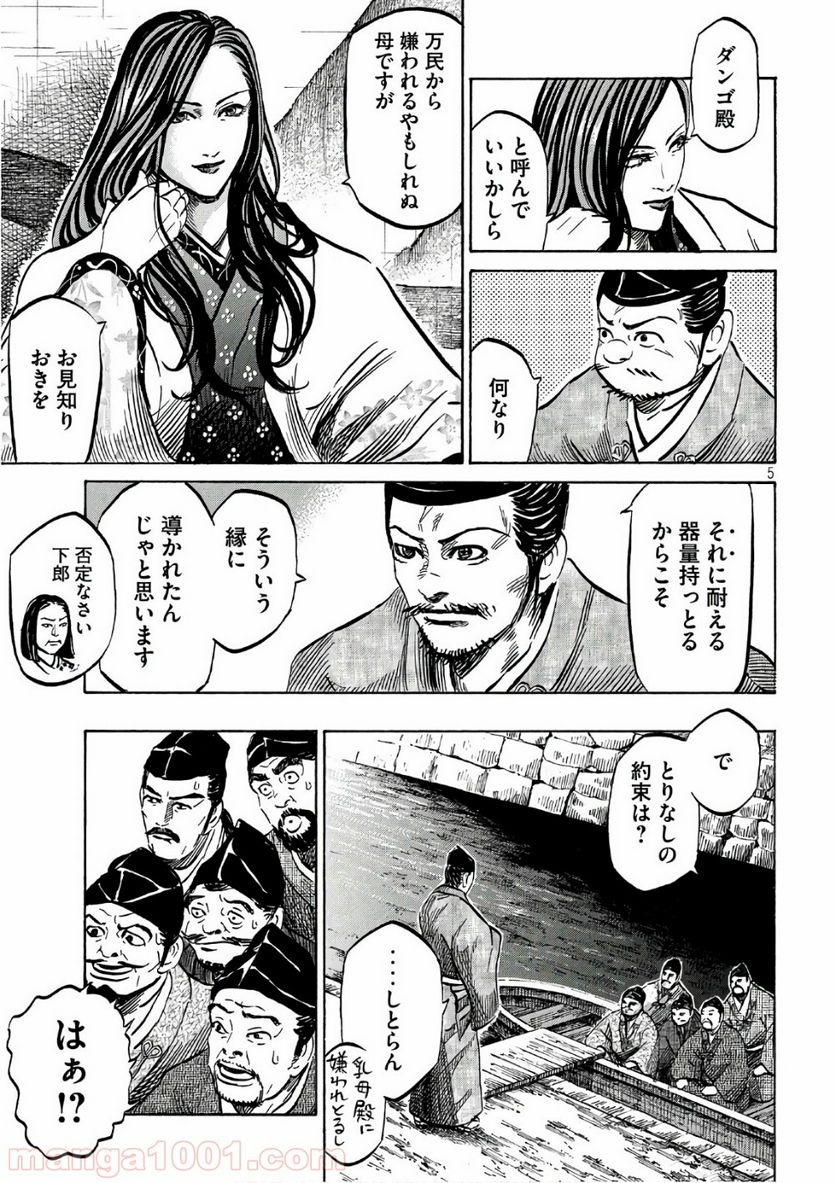 センゴク権兵衛 - 第111話 - Page 5