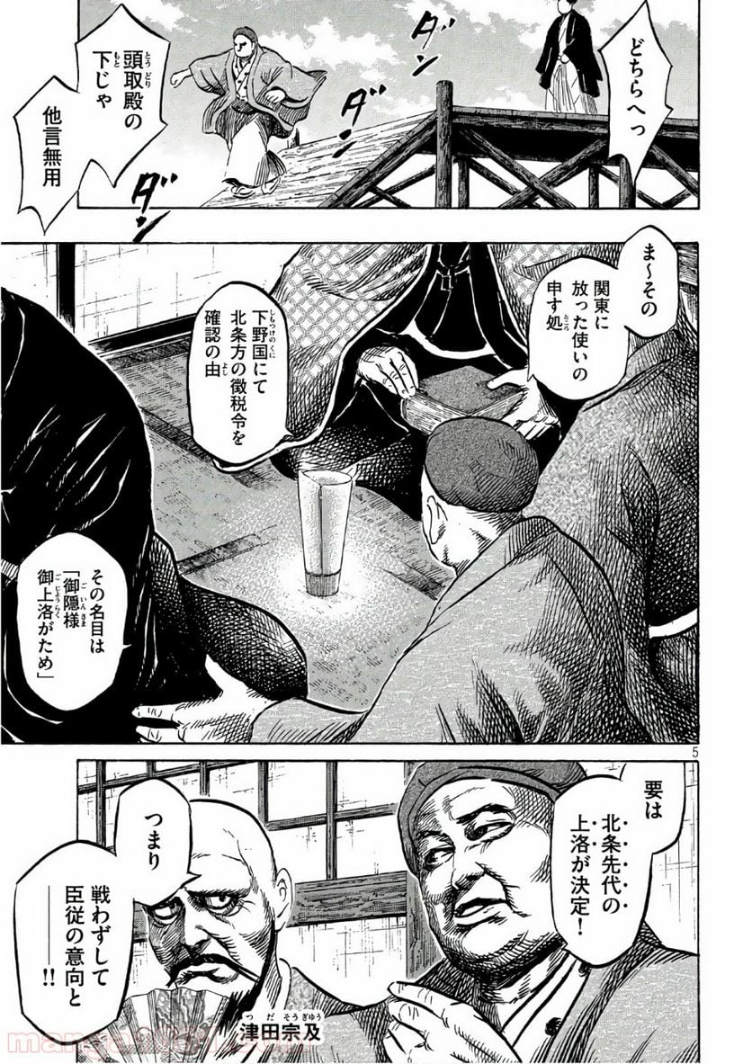 センゴク権兵衛 - 第112話 - Page 5