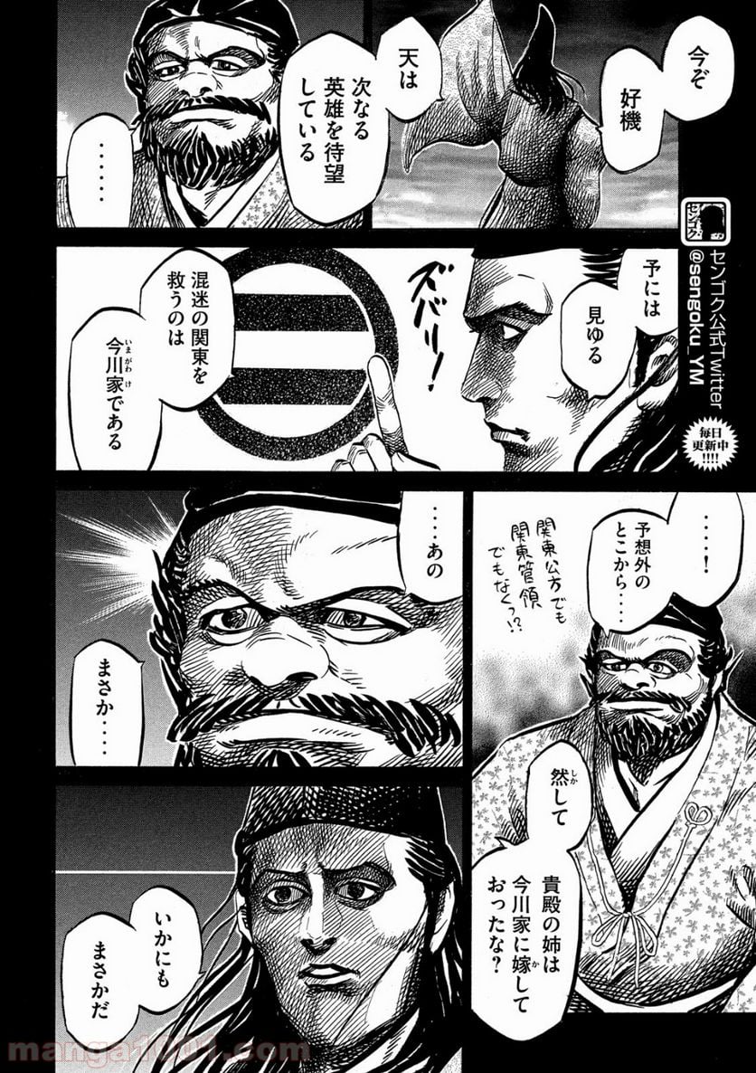 センゴク権兵衛 - 第116話 - Page 6