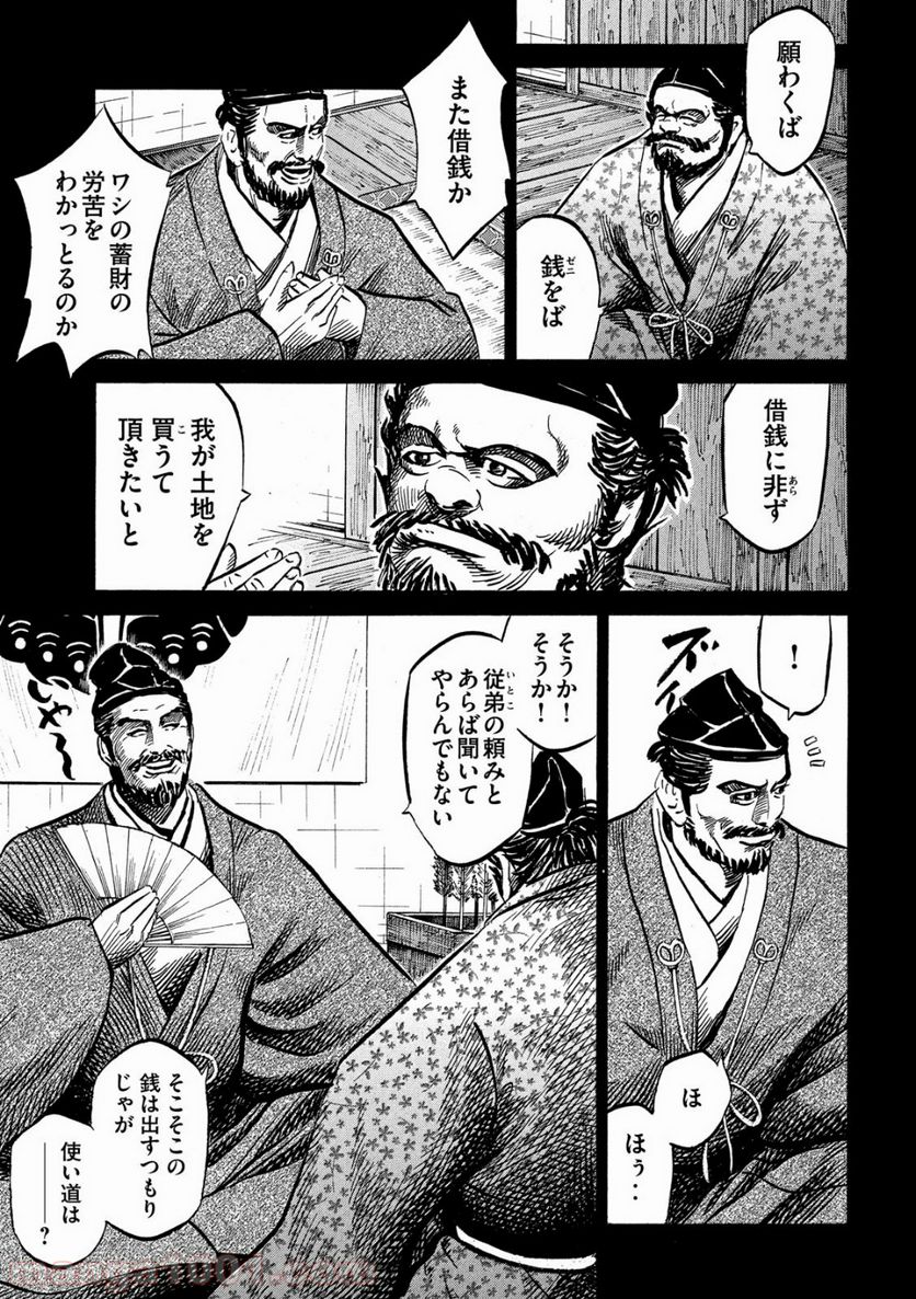 センゴク権兵衛 - 第116話 - Page 9