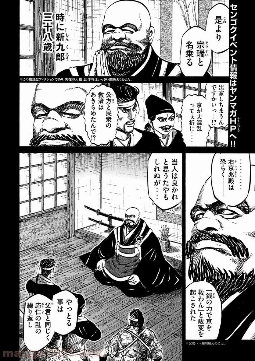 センゴク権兵衛 - 第117話 - Page 2