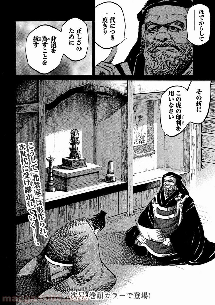 センゴク権兵衛 - 第117話 - Page 20