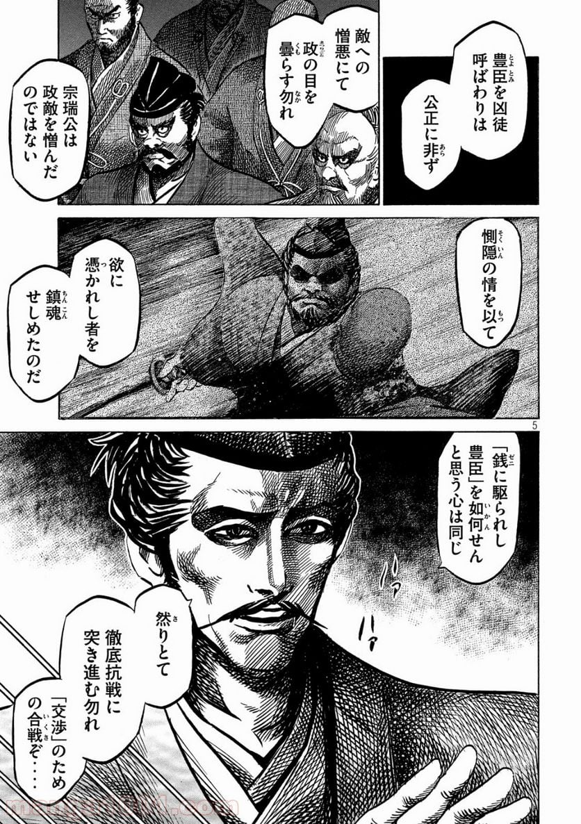 センゴク権兵衛 - 第117話 - Page 5